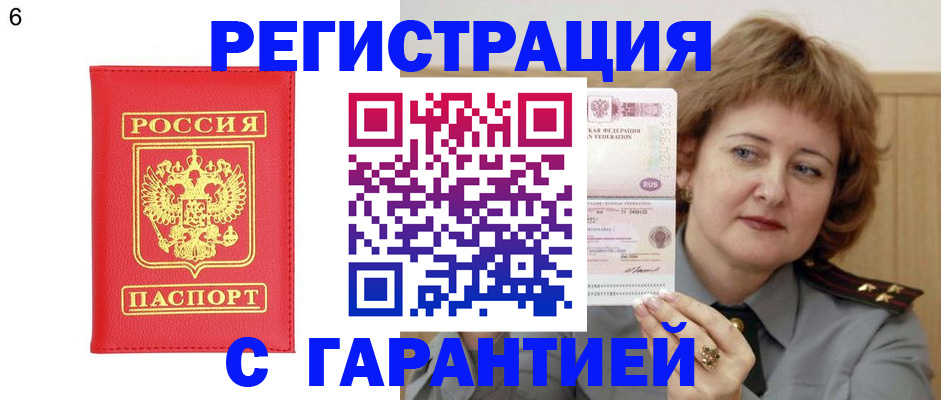 временная регистрация собственник в Тогучине