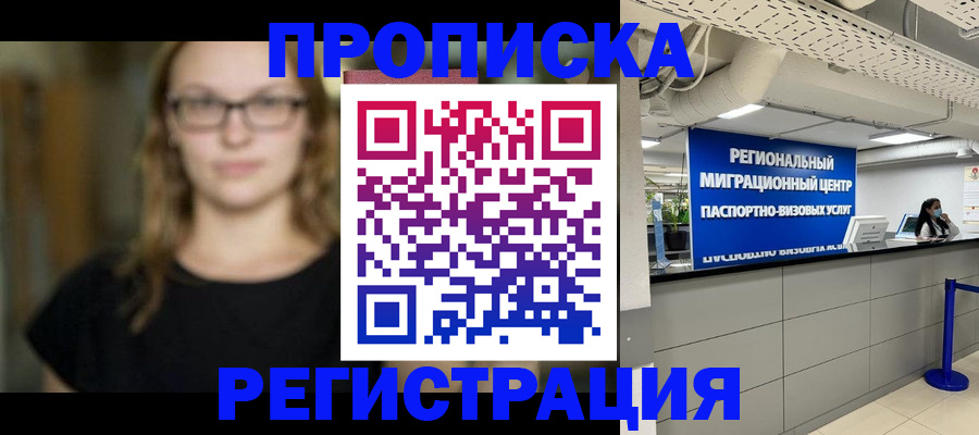 купить прописку в Тогучине