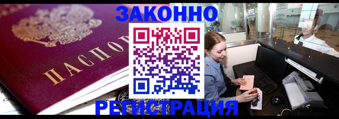 временная регистрация недорого в Тогучине
